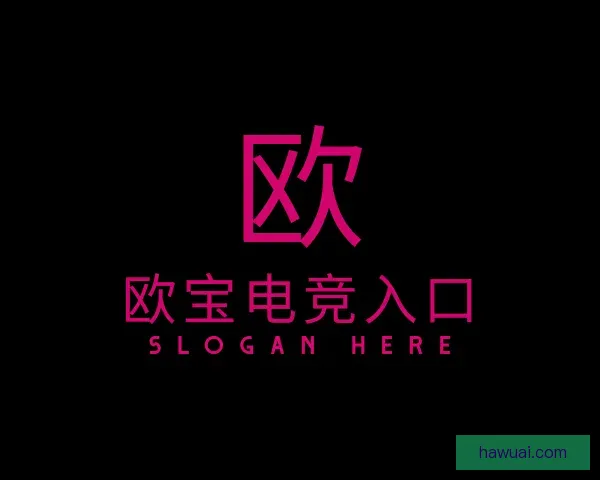 关于欧宝电竞首页